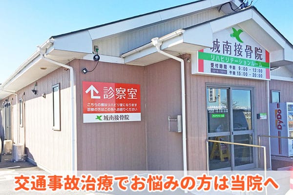交通事故治療でお悩みの方は当院へ