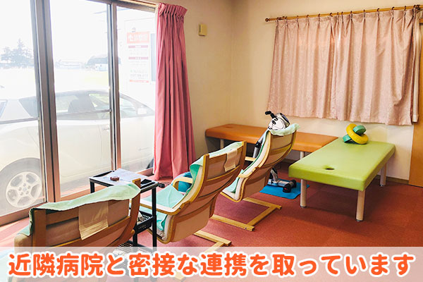 近隣病院と密接な連携を取っています